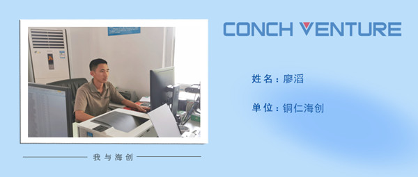 1661763307626185.jpg 《我與海創(chuàng)》作者信息圖_銅仁海創(chuàng)廖滔.jpg