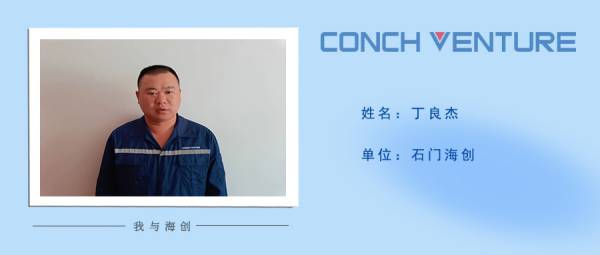 1662370756743394.jpg 《我與海創(chuàng)》作者信息圖-丁良杰(1).jpg